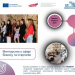 Реалізація менторської програми «Менторство у сфері бізнесу та стартапів» у рамках проєкту PROMENT у Національному університеті «Чернігівська політехніка»