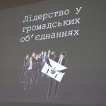 Лідерство у громадських об’єднаннях