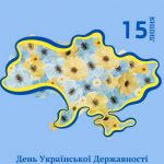 Щиро вітаємо з Днем української державності!