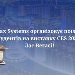 Ajax Systems організовує поїздку студентів на виставку CES 2026 у Лас-Вегасі!