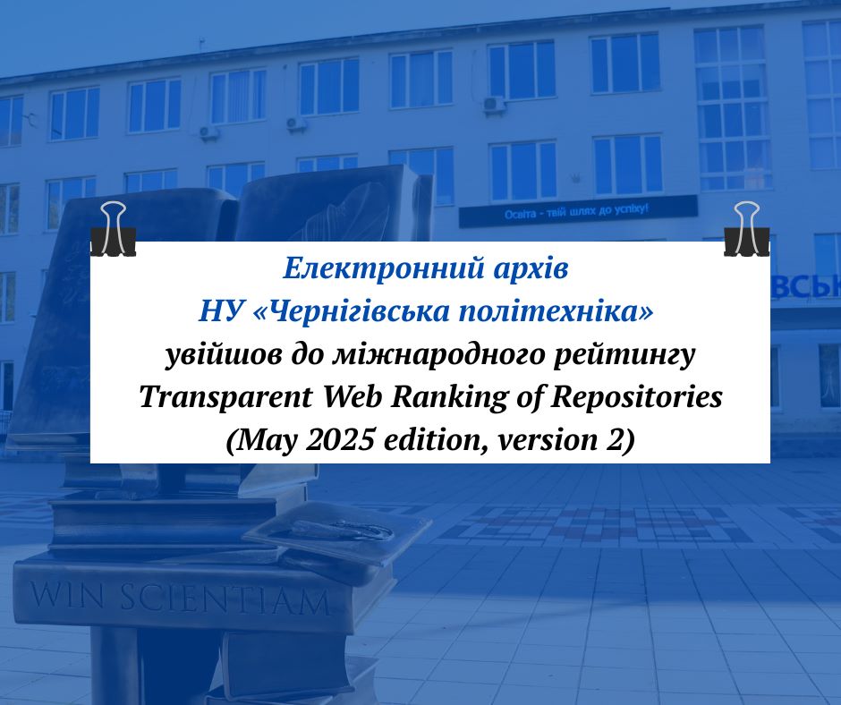 В рейтингу університетів України за популярністю в Інтернеті НУ «Чернігівська політехніка» посідає 42 місце!, копія, копія