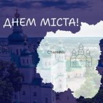Вітаємо з Днем міста Чернігова!