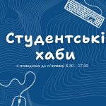 Студентські хаби Чернігівської політехніки відкриті для вас!