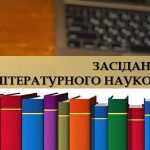 Кафедра іноземної філології анонсує початок роботи Літературного наукового гуртка