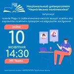 Чергове засідання Ради з якості
