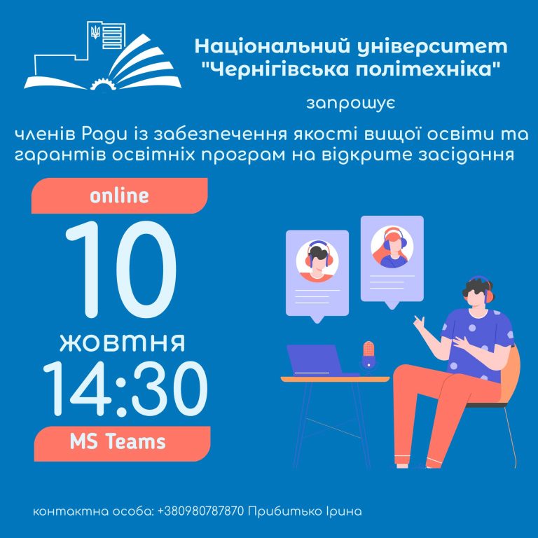 Чергове засідання Ради з якості