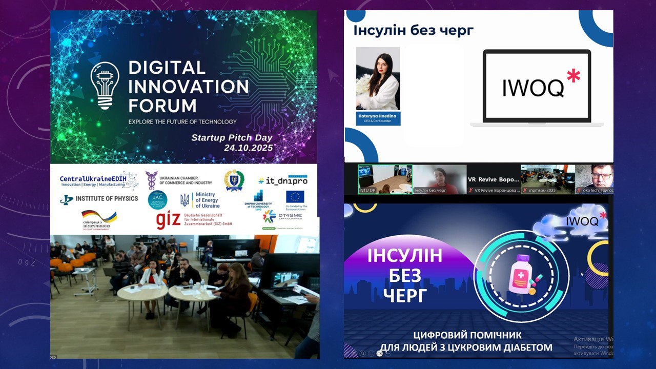 Презентація стартапу «Інсулін без черг» в рамках Digital Innovation Forum