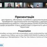 Розроблення Плану реабілітації/консервації Історичного центру Чернігова: презентація напрацювань та обговорення подальших кроків