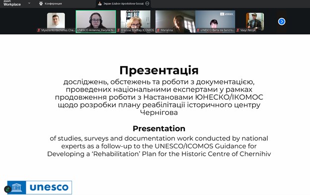 Розроблення Плану реабілітації/консервації Історичного центру Чернігова: презентація напрацювань та обговорення подальших кроків