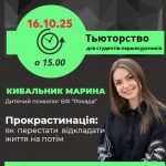 Анонс тренінгу для першокурсників