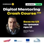 Запрошуємо на менторську сесію з  UX-дизайну