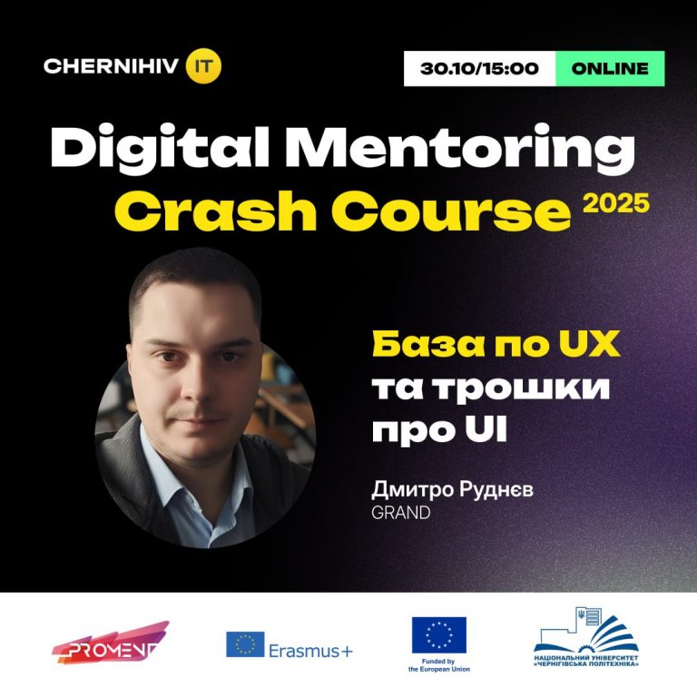Запрошуємо на менторську сесію з  UX-дизайну