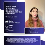 Менторська зустріч, що допоможе впевненно пройти співбесіду