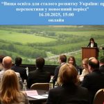 Форум “Вища освіта для сталого розвитку України: проблеми та перспективи у повоєнний період”