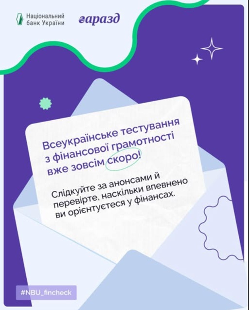 Всеукраїнське тестування 2