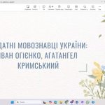 Круглий стіл «Українська мова: історія, сучасний стан, перспективи розвитку»  (До Дня української писемності та мови)