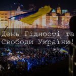День Гідності та Свободи