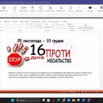 Гостьова лекція про домашнє насильство в межах кампанії «16 днів проти насильства»