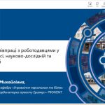 Відбулось засідання Галузевої секції 07 «Управління та адміністрування» Ради роботодавців університету