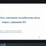 «ДУАЛЬНА ОСВІТА В КОНТЕКСТІ ЄВРОІНТЕГРАЦІЇ: ЕКОНОМІЧНІ, ПРАВОВІ Й СОЦІАЛЬНІ АСПЕКТИ»