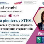 Перший крок до змін: відкриваємо цикл менторських зустрічей для жінок у STEM