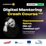 Менторська сесія про побудову сильної професійної репутації  в ІТ сфері