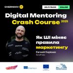 Менторська сесія «Як ШІ міняє правила маркетингу»
