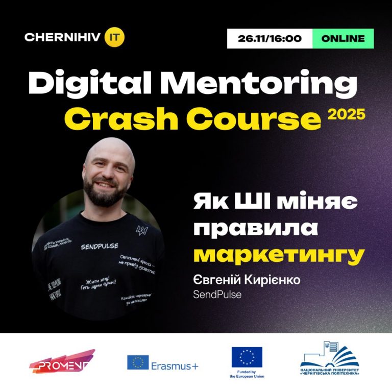 Менторська сесія «Як ШІ міняє правила маркетингу»