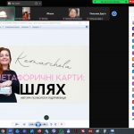 МАК: мистецтво, психологія і сміливість змін — гостьова лекція для студентів