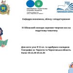 Анонс IV Обласного конкурсу науково-творчих есе на податкову тематику