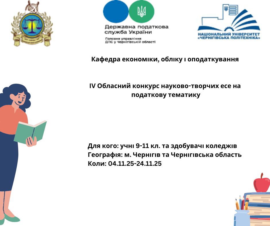 Результати конкурсу науково-творчих есе Чому важливо сплачувати податки (5)