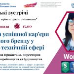 Менторська зустріч з Іриною Прибитько