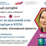 Менторська зустріч: університет як старт кар’єри в STEM