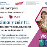 Шлях до ІТ через науку та інновації: менторська зустріч з Юлією Ткач