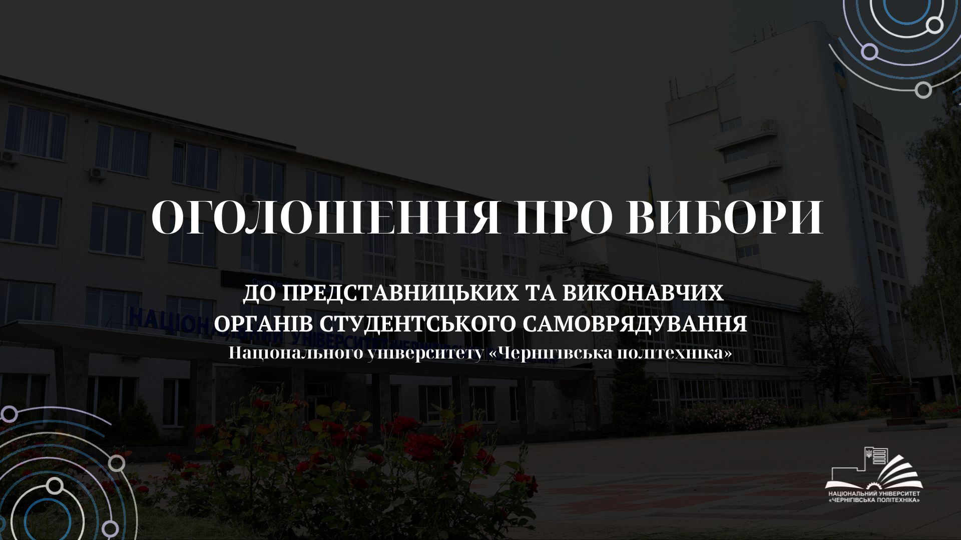 Статті науковців НУ «Чернігівська політехніка» у виданнях, що індексуються базою даних Scopus (1)