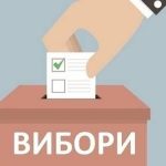 Оголошення про вибори