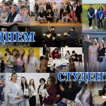 З Міжнародним днем студента!