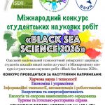 Міжнародний конкурс студентських наукових робіт “Black Sea Science”