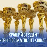 Підведено підсумки конкурсу «Кращий студент НУ «Чернігівська політехніка» 2025»