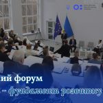 Обласний форум «Освіта – фундамент розвитку регіону»