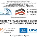 У Національному університеті «Чернігівська політехніка» відбулася науково-практична конференція з питань збереження архітектурної спадщини Чернігівщини