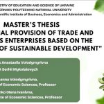 Захист кваліфікаційних робіт з ОП “Економіка довкілля та природних ресурсів”
