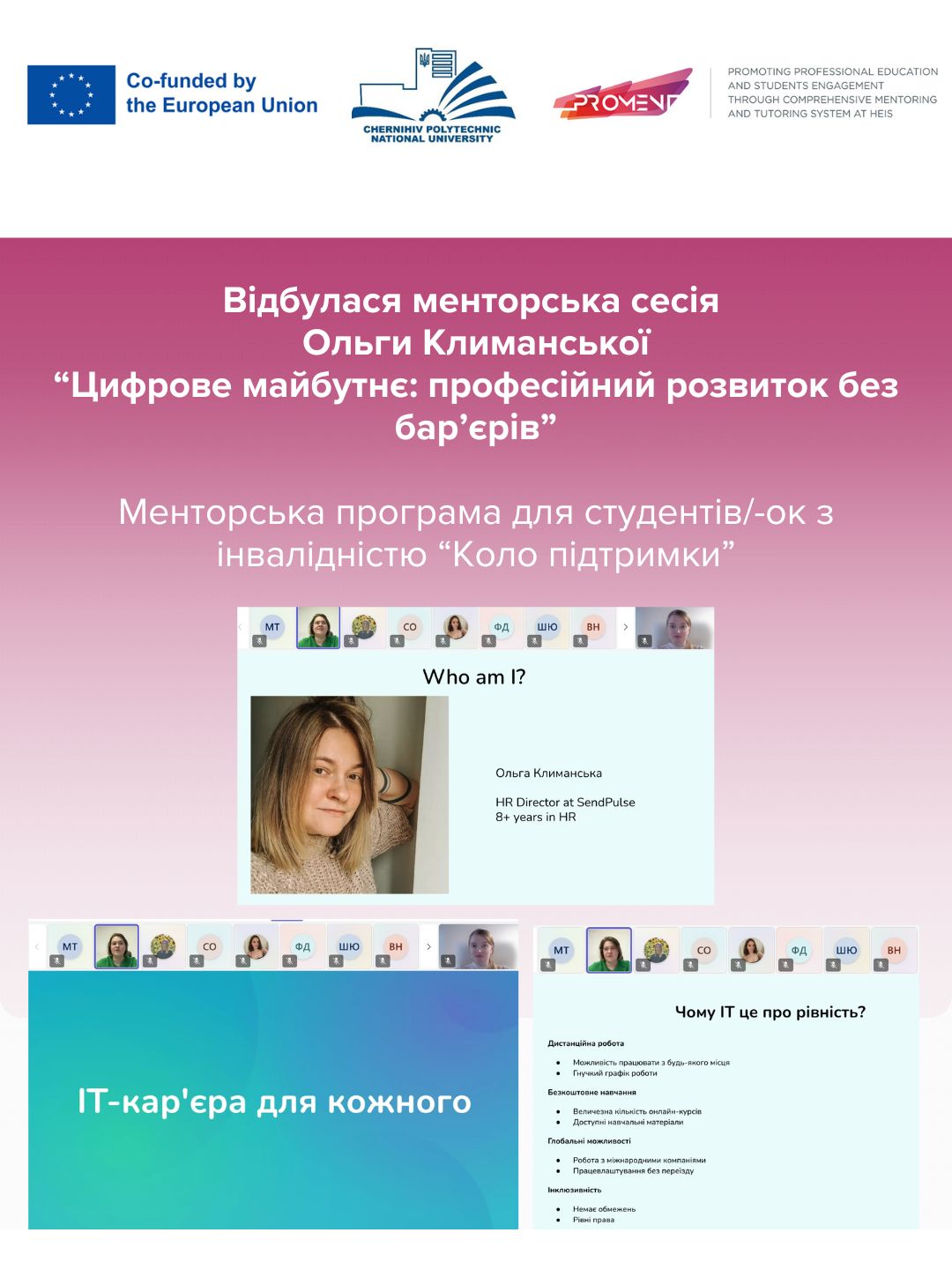 Proment, копія, копія, копія (Допис в Instagram (34))