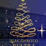 Зі святом Різдва Христового!