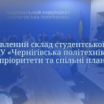 Оновлений склад студентської ради НУ «Чернігівська політехніка»: пріоритети та спільні плани