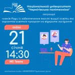 Чергове засідання Ради з якості