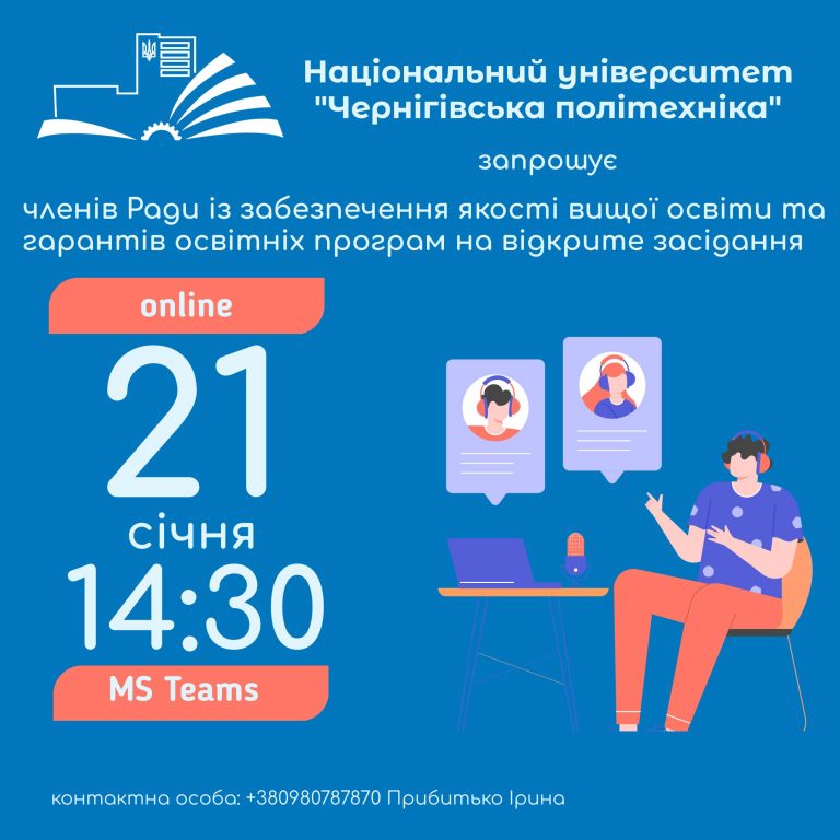 Чергове засідання Ради з якості