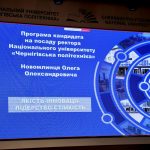 Зустріч з кандидатом на посаду ректора