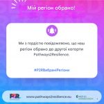 Перемога у рамках проєкту Pathways2Resilience