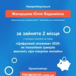 Вітаємо з науковим досягненням!